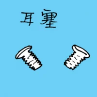 Earplug (1417) illustration