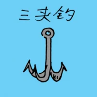 Small Anchor (1421) illustration