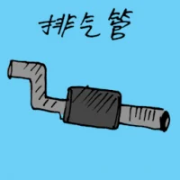 排气管 (1437) illustration