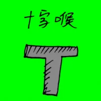 T-Shape Pipe (1438) illustration