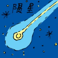 Meteorite (1440) illustration