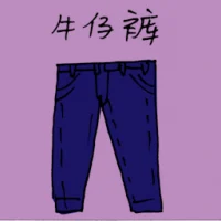 Jeans (1443) illustration