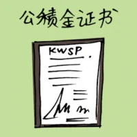 Epf Certificate (1447) illustration