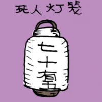 Funeral Lantern (1455) illustration