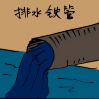 Drainage (1470) illustration