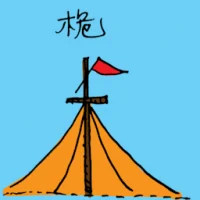 Tent Pole (1476) illustration