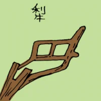 Farming Plough (1477) illustration