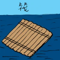 River Raft (1478) illustration