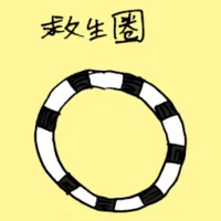 救生圈 (1492) illustration