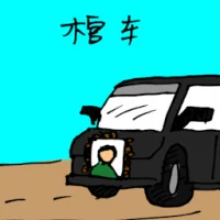 Coffin Carrier (1494) illustration