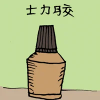 Rubber Glue (1499) illustration