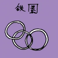 Iron Hoops (1500) illustration
