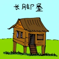 Stilt House (1508) illustration