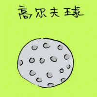 Golf Ball (1509) illustration