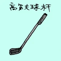 Golf Club (1512) illustration