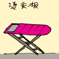 Ironing Board (1514) illustration