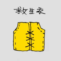 救生衣 (1518) illustration
