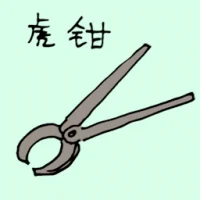 Pincers (1520) illustration