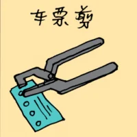 Ticket Puncher (1523) illustration