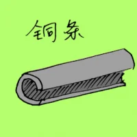 铜条 (1532) illustration