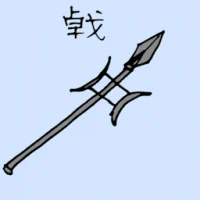 Halberd (1535) illustration