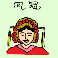 凤冠 (1544) illustration