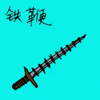 Iron Whip (1547) illustration