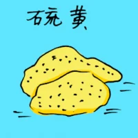 Sulfur (1555) illustration