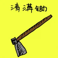 Dutch Hoe (1556) illustration