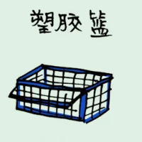 Plastic Basket (1558) illustration