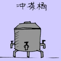 Tea Tank (1562) illustration