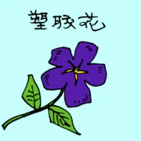 Plastic Flowers (1572) illustration
