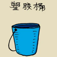 Plastic  Pail (1573) illustration
