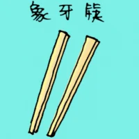 Ivory Chopstick (1575) illustration