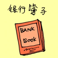 Bank Saving Book (1578) illustration