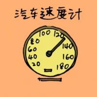 Car Speedometer (1605) illustration