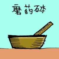 Medicine Mortar (1619) illustration