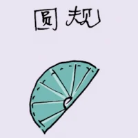 Protractor (1633) illustration