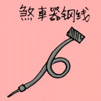 Brake Wire (1637) illustration