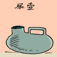 夜壶,屎壶 (1643) illustration