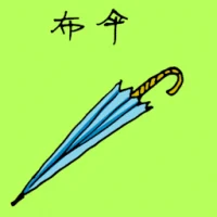 Umbrella (1645) illustration