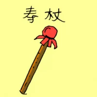 Longevity Scepter (1651) illustration