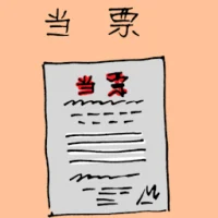 Pawn Receipt (1652) illustration