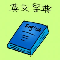 English Dictionary (1653) illustration