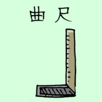 L Shape Ruler (1677) illustration