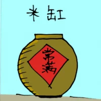 Rice Container (1691) illustration