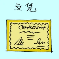 Certificate (1699) illustration