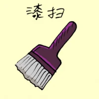 Paint Brush (1701) illustration