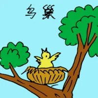 鸟巢 (1712) illustration