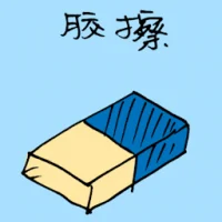 Eraser (1719) illustration